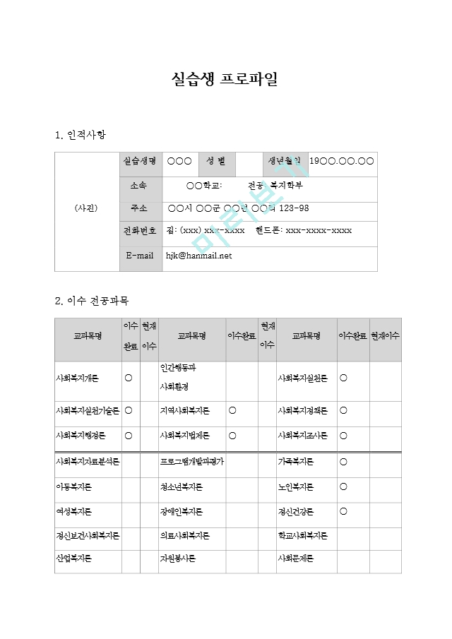 [사회복지현장실습] 사회복지현장실습.hwp